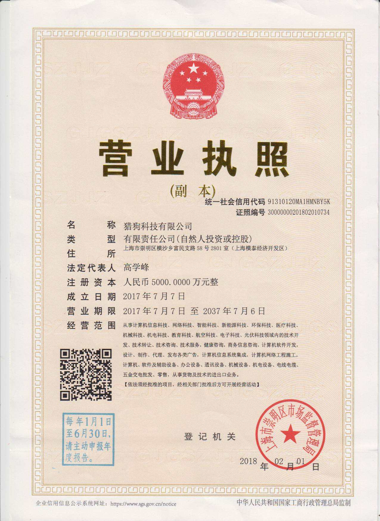 科技公司轉(zhuǎn)讓-獵狗